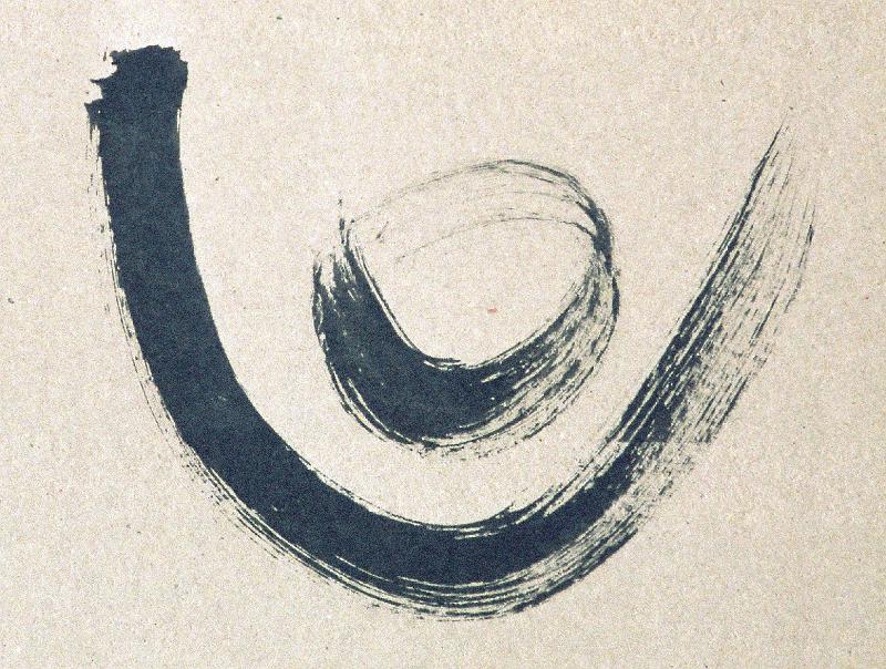 Kunst-22-Seib-Dittrich.jpg - “Buddha´s smiling”, Gudrun Dittrich, Darmstadt 1995, chinese ink brush writing, w 30 × h 21 (Photo by Roland Seib)